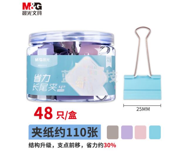 晨光(M&G)长尾夹ABS916Y8莫兰迪系列票据夹 25mm 48只/筒