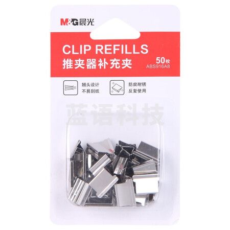 晨光(M&G)ABS916A8金属推夹器 夹纸器装订器替换夹 文件夹子装订夹 50个装.