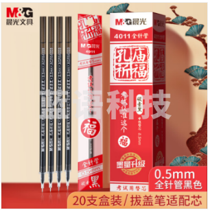 晨光(M&G)文具0.5mm黑色中性笔芯 全针管签字笔替芯 孔庙祈福系列学生考试水笔芯 20支/盒AGR640S9