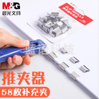 晨光(M&G)ABS916A7金属推夹器 夹纸器/装订器补充夹 文件夹子装订套装(推夹器*1+替换夹*8) 单卡装