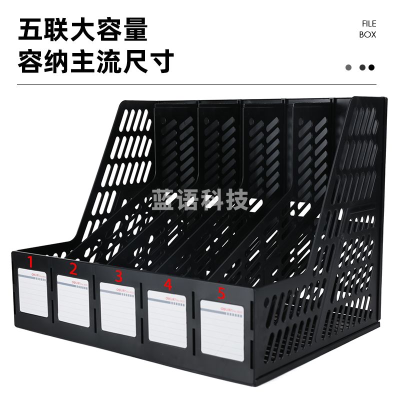 得力(deli) 9835五联文件框(黑)(只)