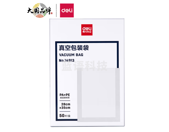 得力(deli)14913真空包装袋 塑封机过塑膜28*35CM(本色)(50片/盒