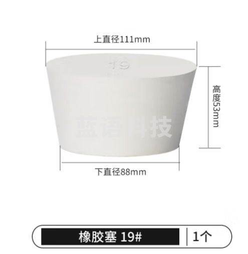比克曼生物 LABSHARK 橡胶塞白胶塞圆锥形试管塞烧瓶塞密封塞白色实心橡皮塞子堵头堵孔 【19#】 10个