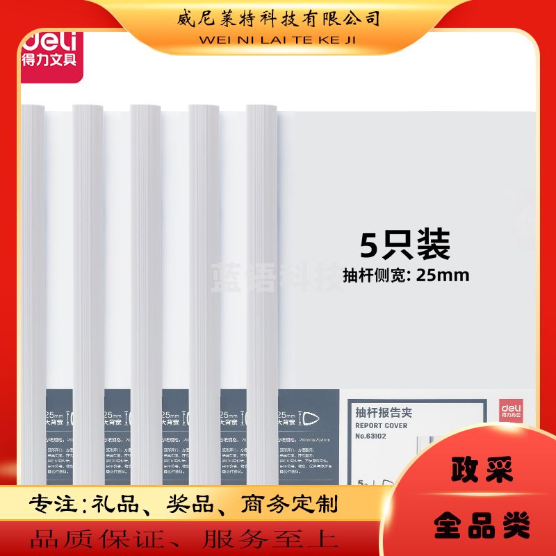 得力拉杆夹63102抽杆报告夹(混)(个)