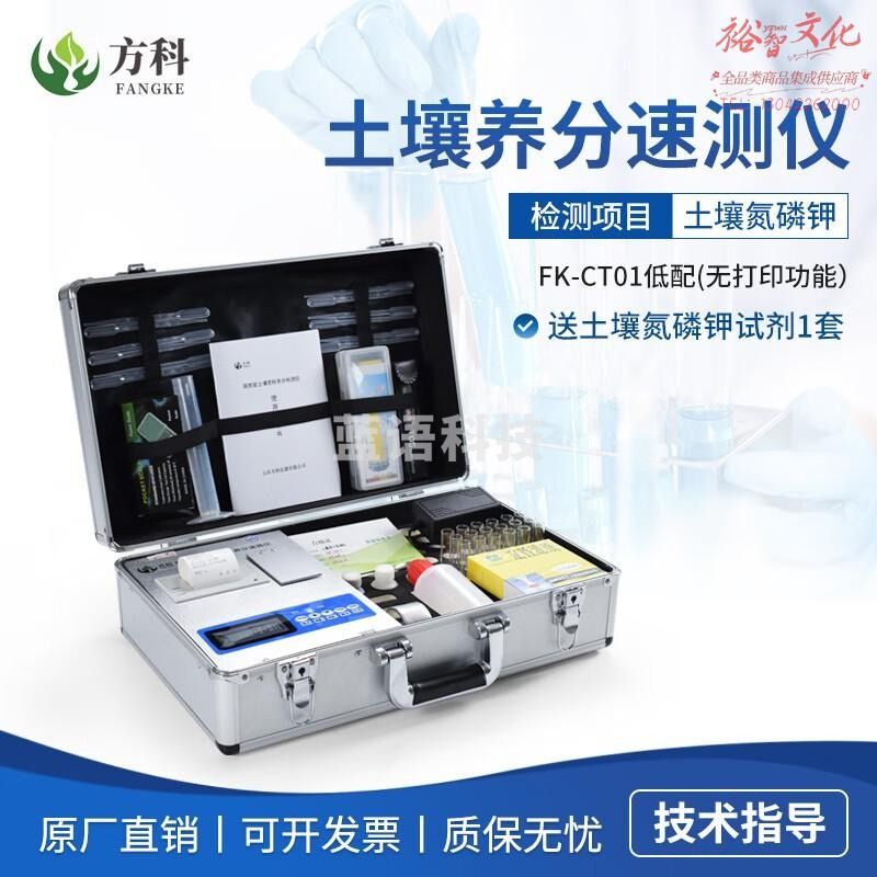 鲁方科（LUFANGKE）土壤肥料养分检测仪速测仪氮磷钾有机质分析仪测土配方施肥仪器 FK-CT01基础款低配