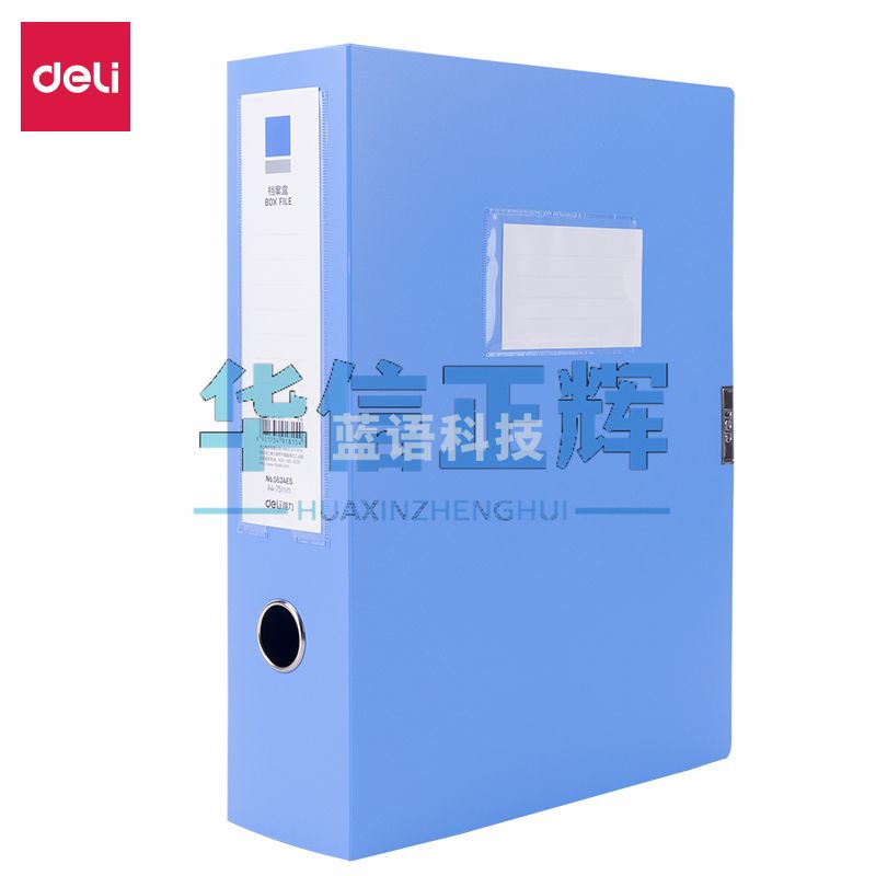 得力5624ES_75mm档案盒(蓝)(个)HXZH202307101457095