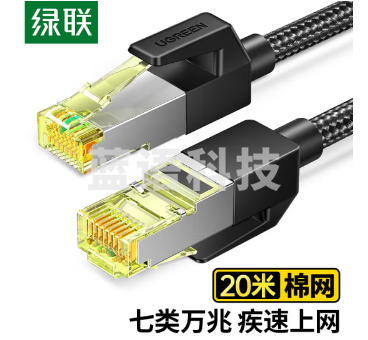 绿联(UGREEN)NW150 七类网线 Cat7万兆网络连接线 7类宽带电脑8芯屏蔽监控纯铜双绞网络跳线 20米 30793