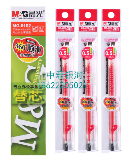 晨光(M&G)0.5mm红色中性笔芯子弹头笔芯签字笔水笔芯 20支/盒