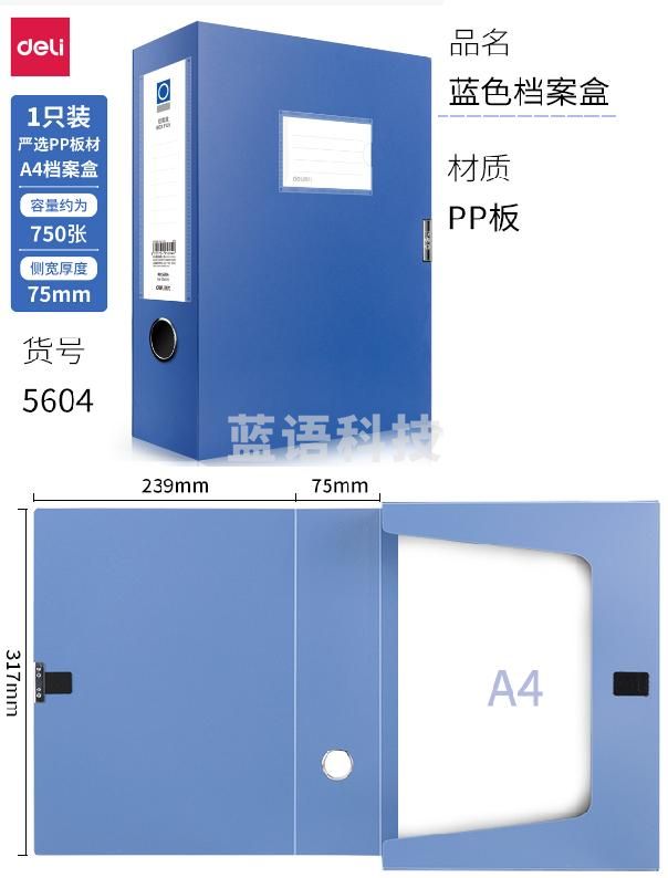 得力(deli)5604 A4 75mm 档案盒(蓝) 12个一组