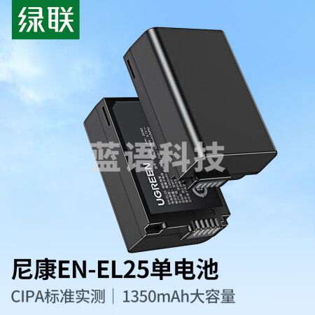 绿联(UGREEN)25362 EN-EL25尼康相机电池 适用尼康Z30Z50/ZFC/Z系列 备用微单相机电池配件 单电池