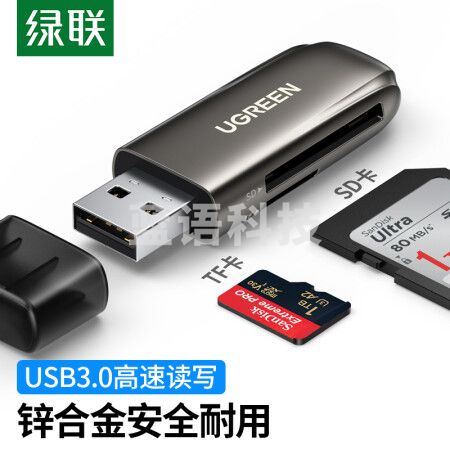 绿联80552 USB3.0高速读卡器 锌合金多功能二合一读卡器 支持SD/TF手机单反相机行车记录仪监控存储内存卡