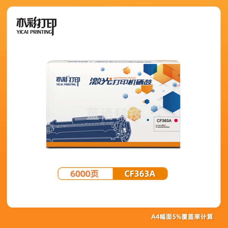 亦彩 激光打印机硒鼓 CF363A 红色  适用于HP M532/552/553/577 (508A)