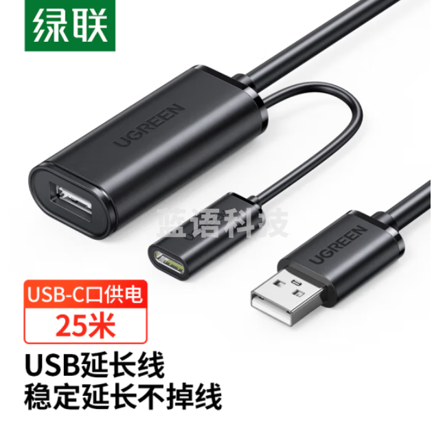 绿联 USB2.0延长线/延长器公对母 加长线 带信号放大器25米黑色 10325