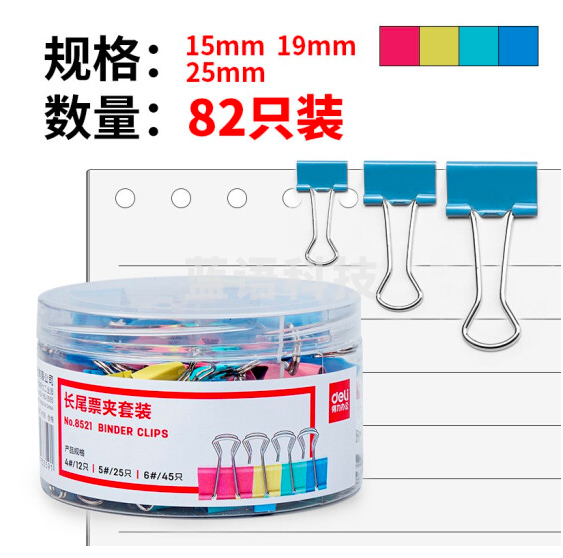 得力 8521混装彩色长尾夹/燕尾夹(82只/筒) (单位：筒)