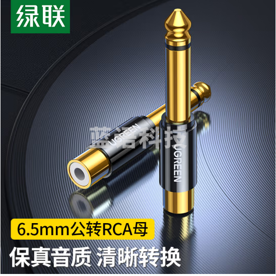 绿联 6.5mm公转RCA莲花母音频转接头 6.35麦克风话筒音响功放调音台转换插头 80731