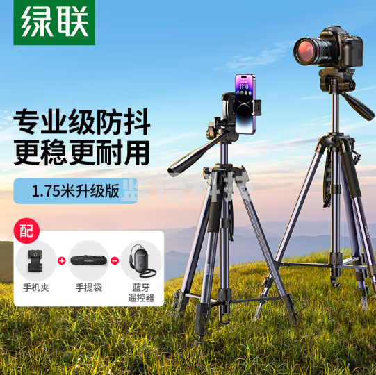 绿联 15188 相机三脚架手机架支架直播专用单反摄影微单拍摄补光专业架子落地多功能便携户外自拍视频直播支架