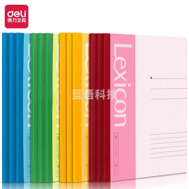 得力7650办公无线装订本(混)-30张-A5*12本