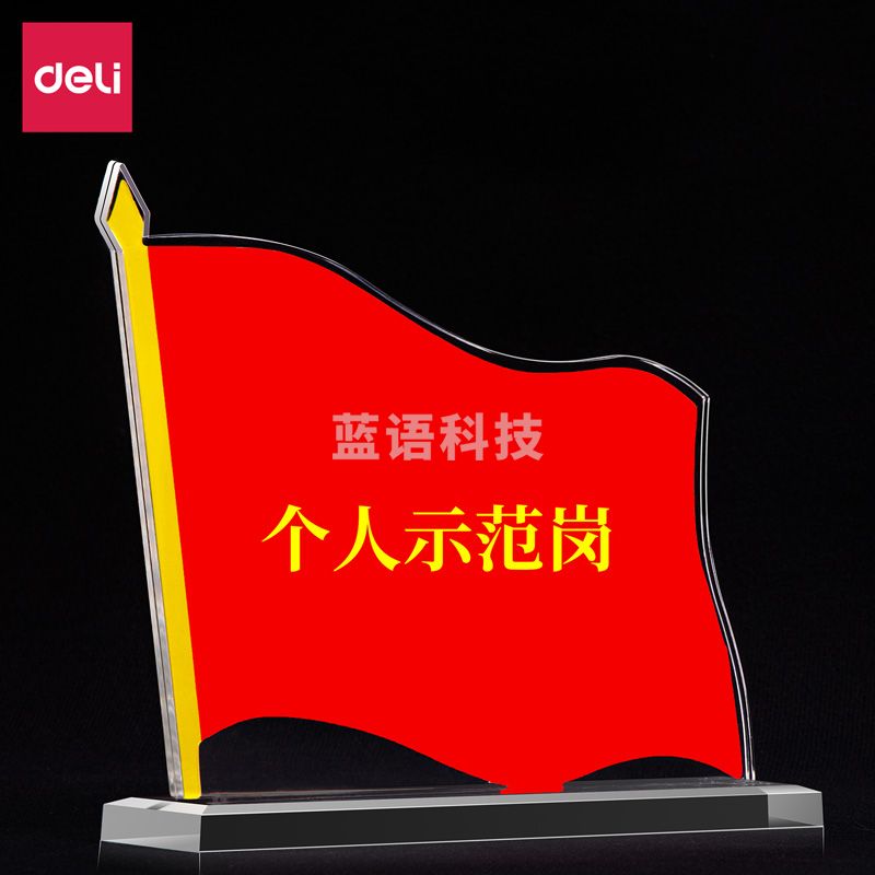 得力50869党员示范岗(透明)(只)