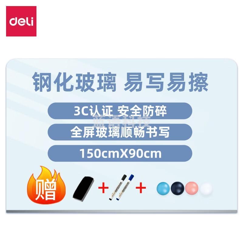 得力(deli)挂式白板150*90cm 全面屏磁性钢化悬挂式玻璃白板办公会议写字板黑板(含白板擦 白板笔 磁钉)MZ102