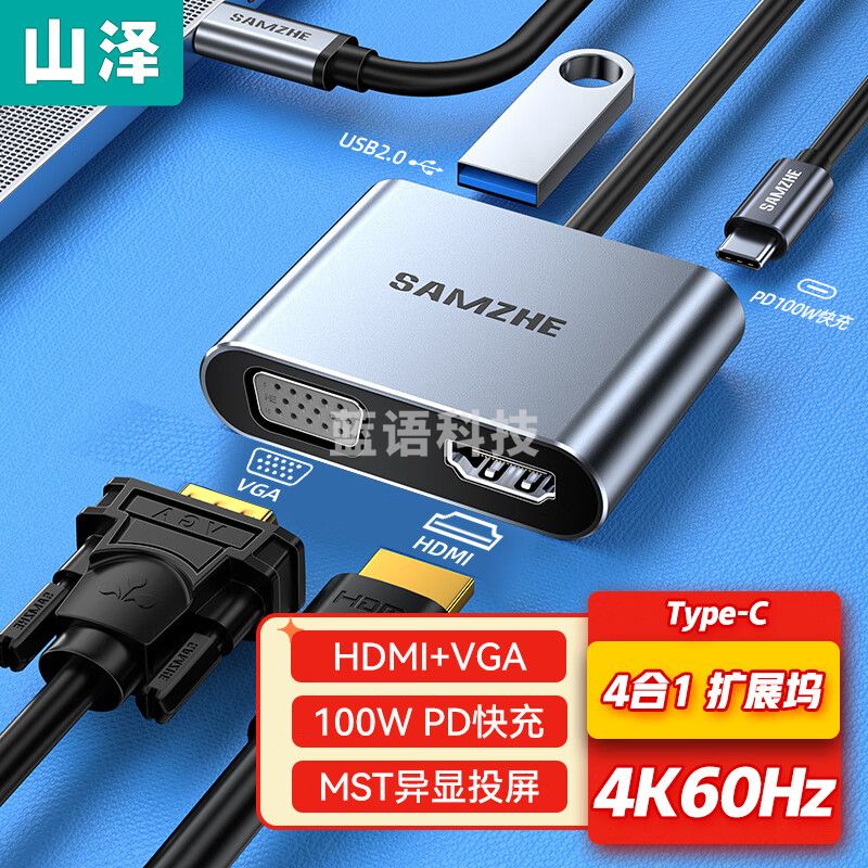 山泽Type-C扩展坞USB-C转HDMI/VGA转换器雷电3转接头笔记本拓展坞通用苹果MacBook电脑iPadPro华为手机DK-HV4