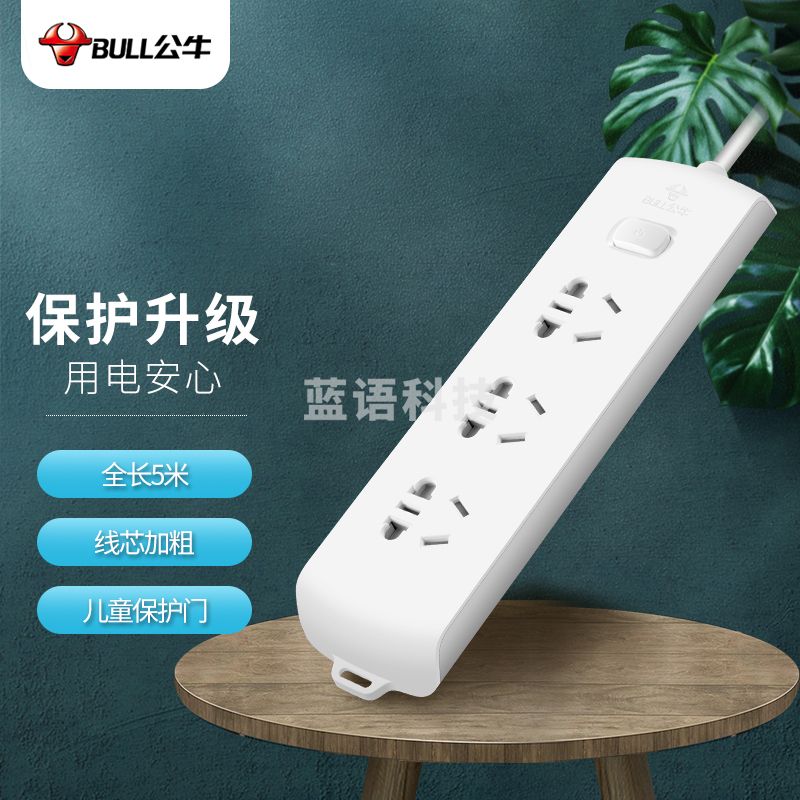 公牛(BULL)新国标插座 插线板/插排/排插/接线板/拖线板 3位总控全长5米 GN-B2030(可提供质量检测报告)