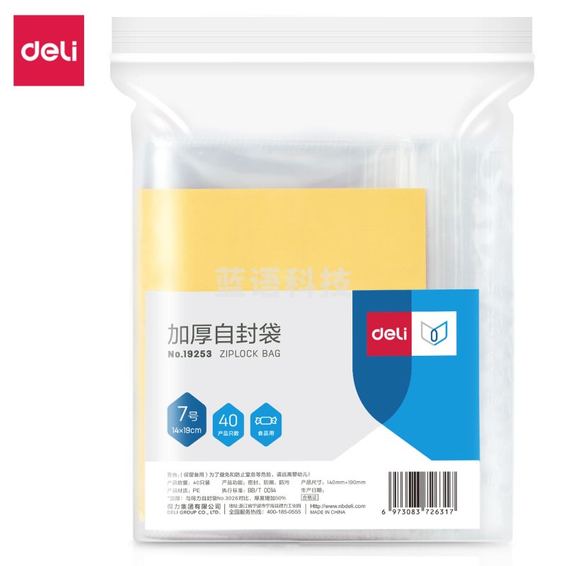 得力(deli) 19253加厚自封袋(14*19cm)7号(透明)(40只/包)