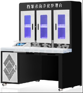 档案杀菌净化整理台