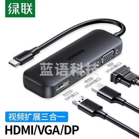 绿联(UGREEN)Type-C转HDMI/DP/VGA三合一扩展拓展器USB-C 转接头转换器线通用电脑手机平板投影仪电视60568