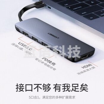 绿联(UGREEN) Type-C扩展坞转HDMI转接头4K投屏集线分线器3.0HUB通用USB-C雷电3/4电脑拓展坞五合一70408