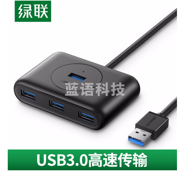绿联 UGREEN USB3.0分线器 20290 0.5米 4口HUB集线器 台式机笔记本电脑一拖四(2个起售，偏远区域下单请电话咨询)