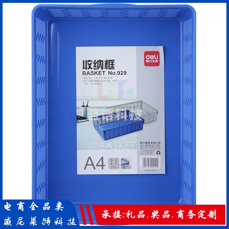 得力收纳筐_929(蓝)只