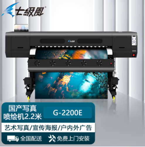 七级风写真机G-2200E国产地图打印户内水性户外弱溶剂喷绘2.2米宽适用PP背胶彩喷纸写真布