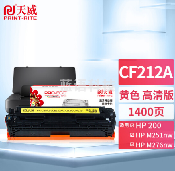 天威(PrintRite)CF212A/CE322A硒鼓 黄色1400页 适用佳能LBP7100CN 8210Cn 628Cw HP M251n M276n M276nw