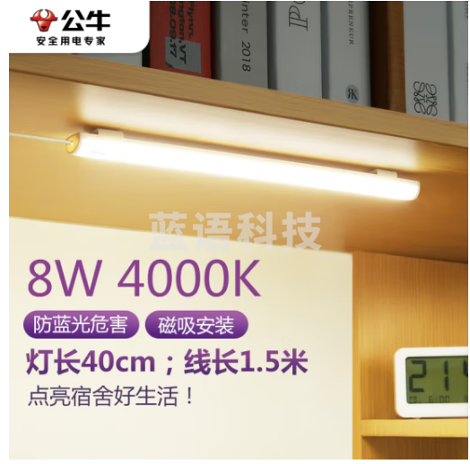 公牛(BULL)MW-A008A-AE LED酷毙灯学生寝室磁吸USB台灯【8瓦4000K/普通开关/线长1.5m】