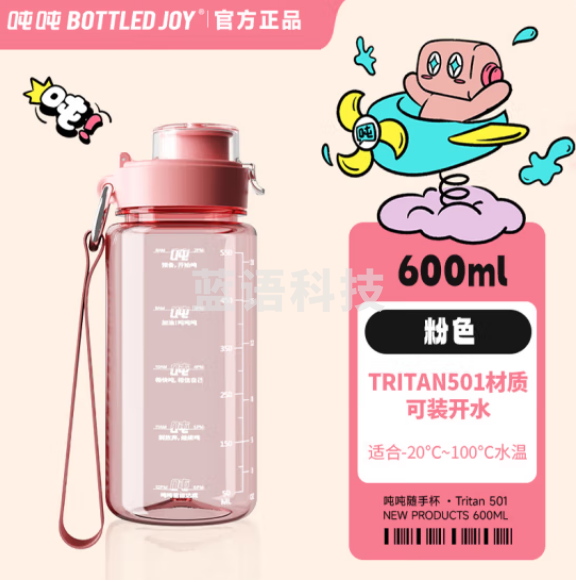 吨吨 BOTTLED JOY吨吨桶 运动健身水壶双饮杯 PCT 粉色0.6L
