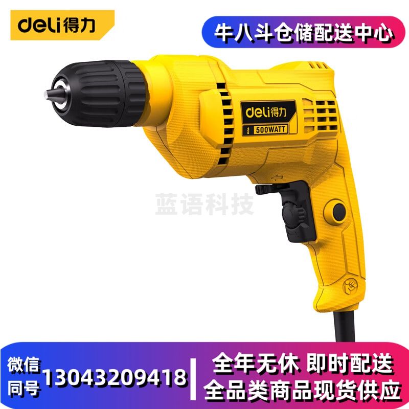 得力(deli)可调速手电钻交流电钻多功能电动螺丝刀插电式手枪钻