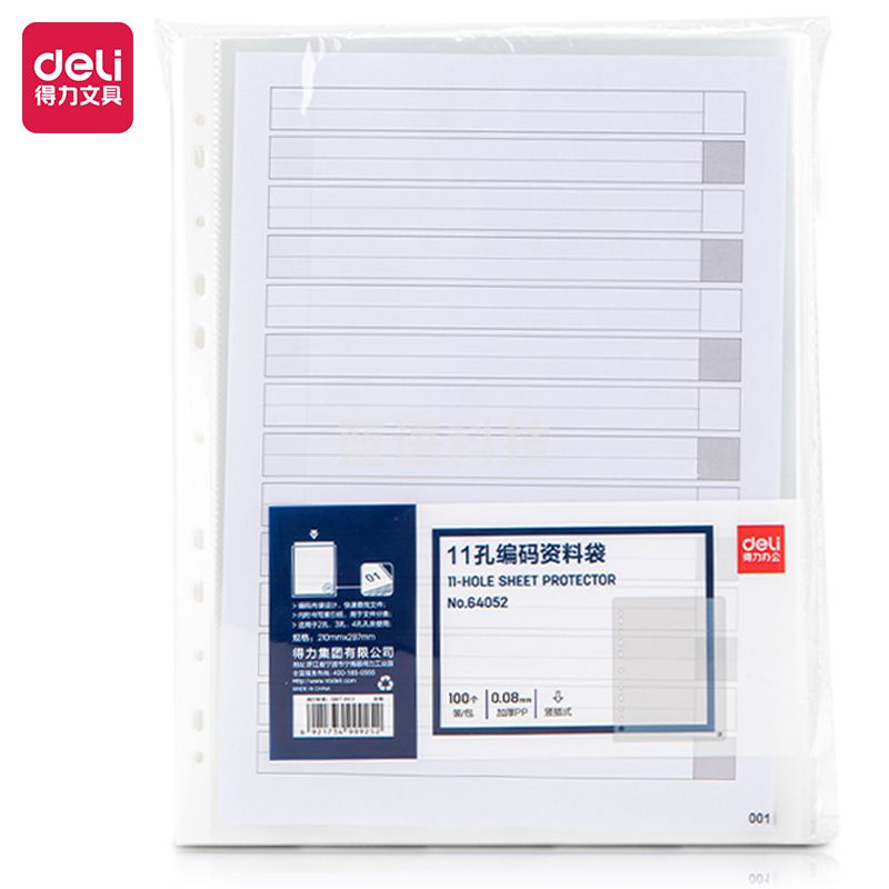 得力64052_11孔编码资料袋(透明)(包)