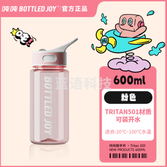 吨吨 BOTTLED JOY吨吨桶 运动健身水壶双饮杯 PCT 吸管款粉色0.6L