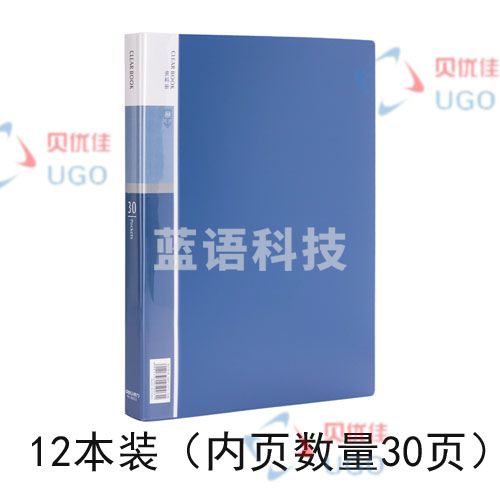 12本装/组 得力 deli 得力5003_30页资料册(蓝)