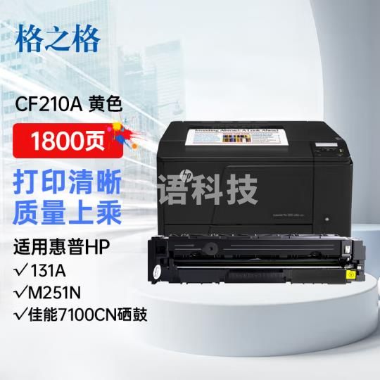 格之格CF212A  黄色硒鼓  适用惠普M251n M276n M276nw 佳能LBP7110Cw LBP7100Cn MF628Cw