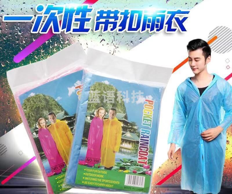 均码 一次性成人雨衣(20件起售)