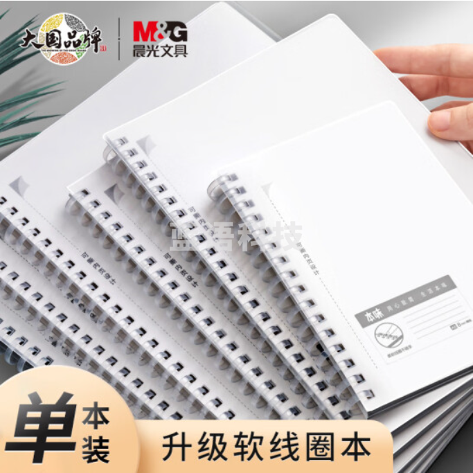 晨光(M&amp;G)文具a5/80张升级软线圈本螺旋本   学生记事本日记本手账本笔记 本子文具 横线款单本装