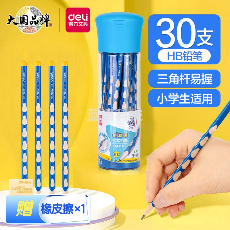 得力(deli)洞洞笔铅笔 30支HB铅笔三角杆易抓握 儿童矫姿铅笔 学生练字笔 开学礼物58184