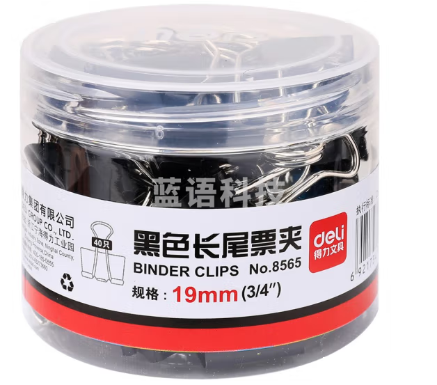得力/deli 8565 黑色长尾夹19mm 40只/筒