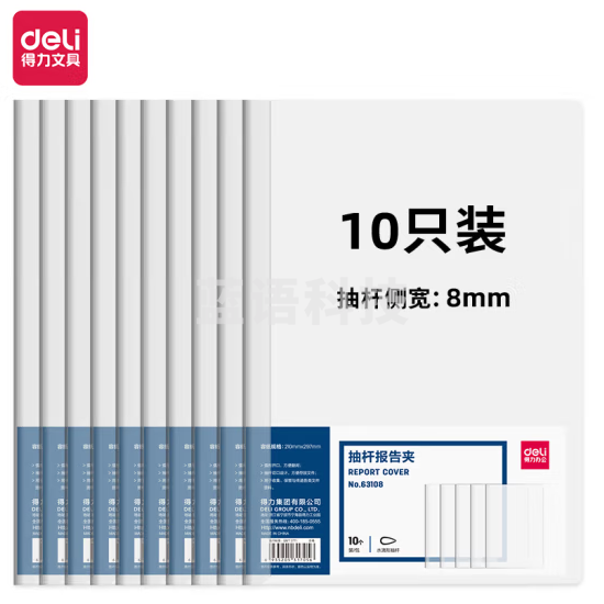 得力(deli) 63108 A4透明抽杆夹 8mm背宽水滴抽杆夹报告夹(10只/包)包