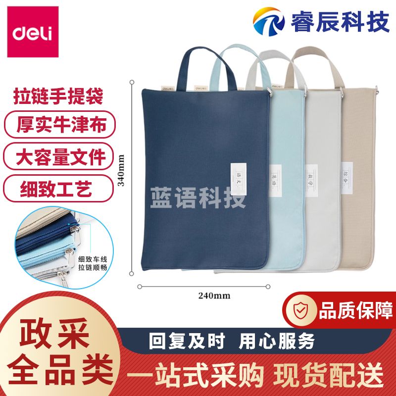 得力72468牛津布文件袋手提袋布袋分类文具袋收纳袋