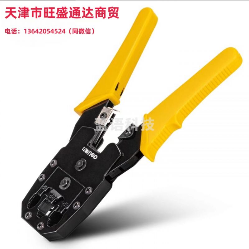 得力 DL2468C 网络钳(黄)4/6/8P#