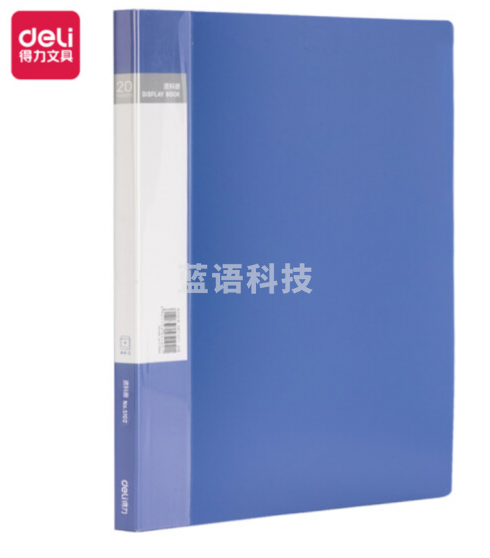 得力 deli 5102_20页资料册(蓝)