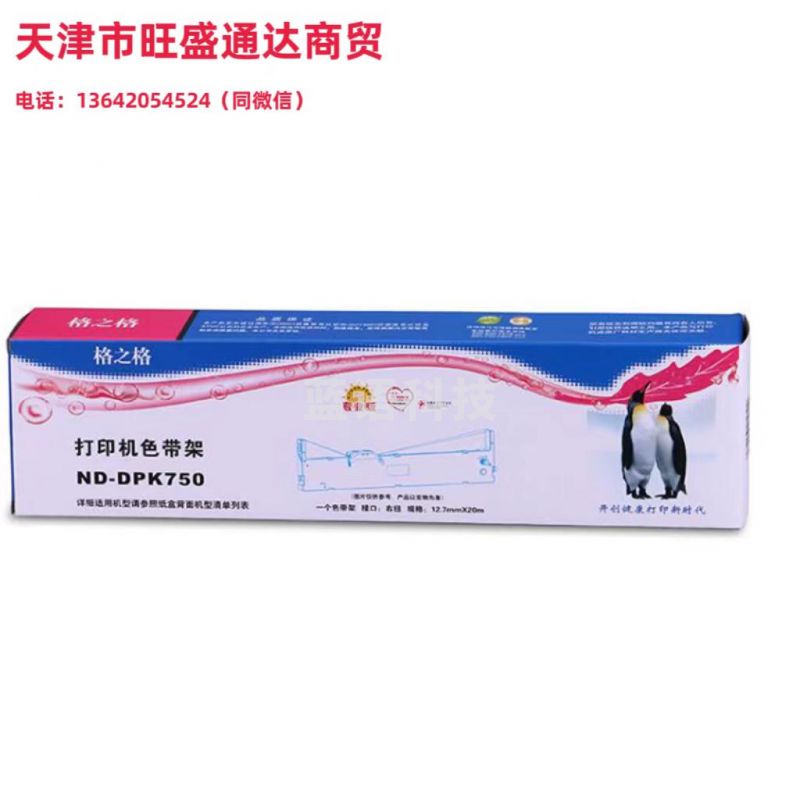 格之格 ND-DPK750 色带架 适用FUJITSU DPK750