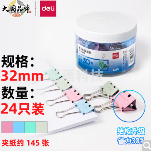 得力(deli)24只*10盒  32mm省力彩色长尾夹票夹 3#中号金属燕尾夹票据文件夹子 办公用品 8553S